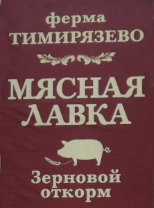 Логотип покупателя Термокамеры Техтрон (Тимирязево)